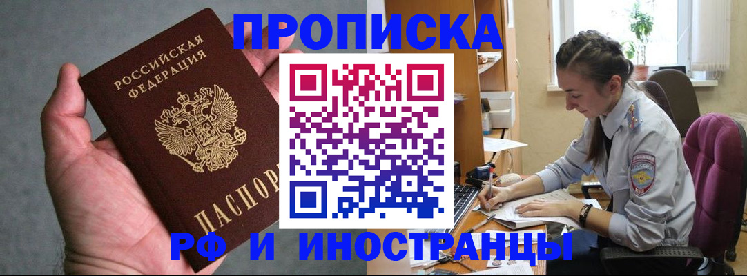 прописка для работы в Заречном