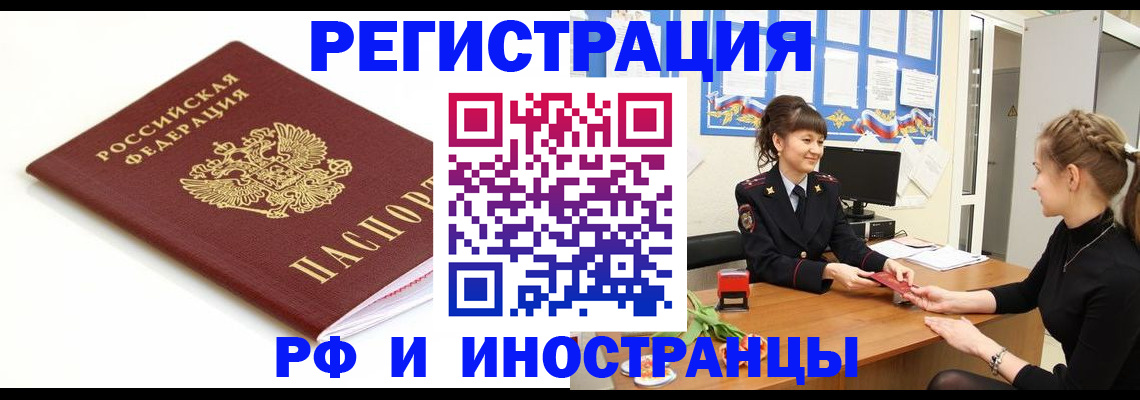 прописка ребенка в Заречном